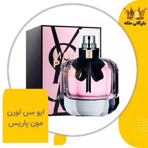 عطر مون پاریس ایو سن لورن زنانه (Mon Paris)