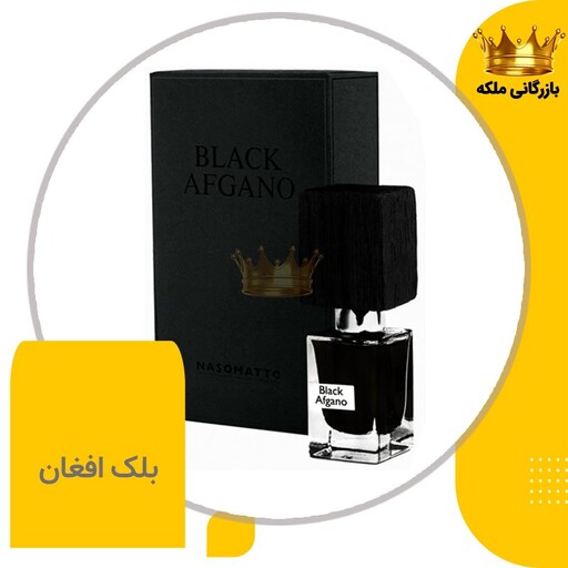 عطر بلک افغان ناسوماتو مردانه و زنانه ( Nasomatto Black Afgano )