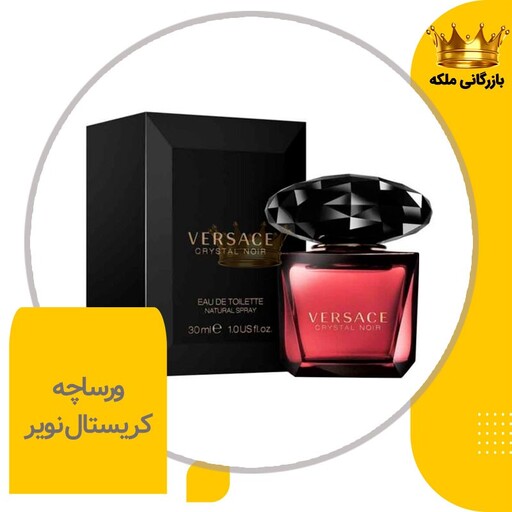 عطر ورساچه کریستال نویر زنانه (Versace Crystal Noir)