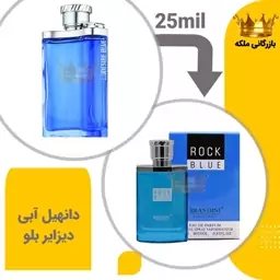 عطر جیبی دانهیل آبی-دیزایر بلو 25 میل برندینی ( Dunhill Desire Blue)