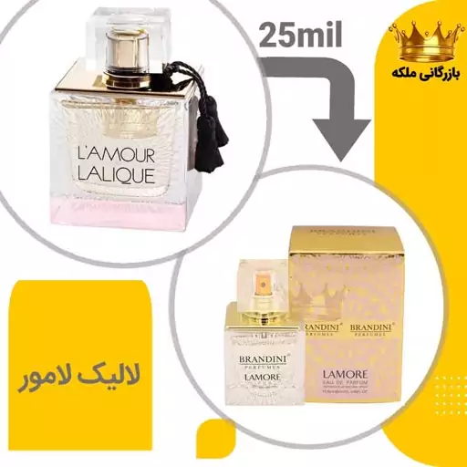 عطر جیبی لالیک لامور 25 میل برندینی  (Lalique LAmour)