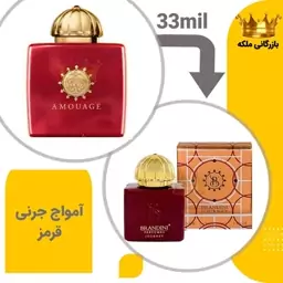 عطر  جیبی آمواج جورنی زنانه 33میل برندینی(Amouage Journey)