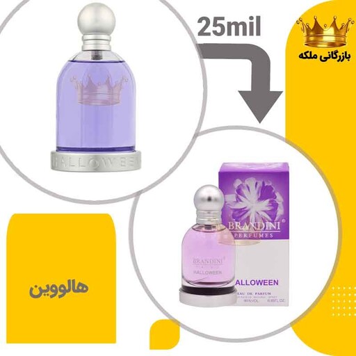 عطر  جیبی هالووین بنفش 25میل برندینی (Halloween women)