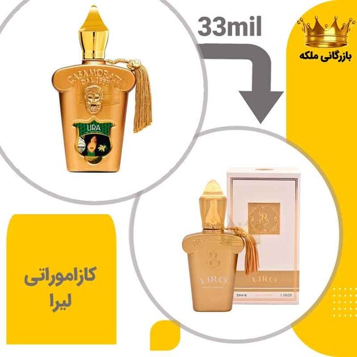 عطر ادکلن جیبی کازاموراتی  لیرا 33 میل برندینی ( Xerjoff Casamorati Lira)