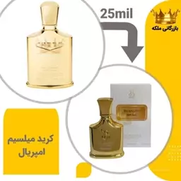 عطر  جیبی کرید امپریال میلسیم طلایی 33 میل برندینی ( Creed Imperial Millesime)