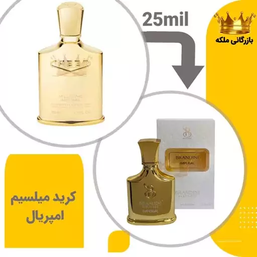 عطر  جیبی کرید امپریال میلسیم طلایی 33 میل برندینی ( Creed Imperial Millesime)