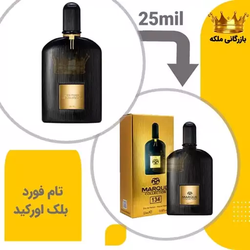 عطر جیبی تام فورد بلک ارکید مارکویی 25میل(Tom Ford Black Orchid)