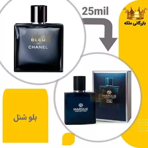 عطر  جیبی بلو شنل مارکویی 25میل  (Chanel Bleu de Chanel)