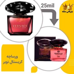 عطر جیبی ورساچه کریستال نویر-مشکی مارکویی 25میل( Versace Crystal Noir)