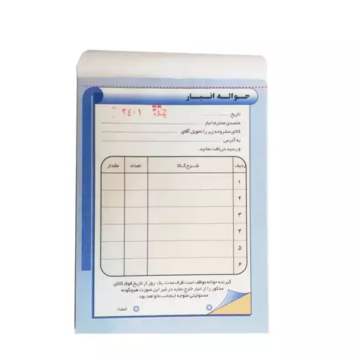 حواله انبار کوچک بسته 10 عددی