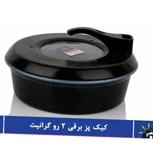 کیک پز برقی خورشید2 رو گرانیت