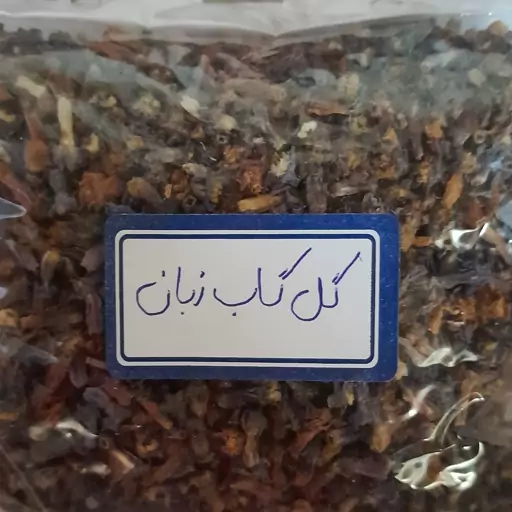 گل گاو زبان درجه یک اصل (5 گرمی )