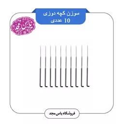 سوزن کچه دوزی (7 عددی)