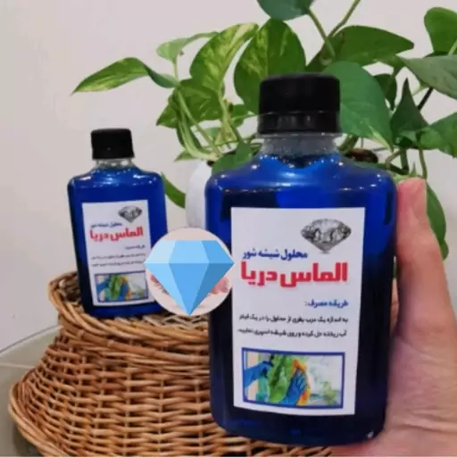 شیشه شور الماس درجه یک تخفیف ویژه 