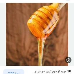 عسل جنگلی با برگه  ازمایش و ضمانت ساکارز زیر دو درصد