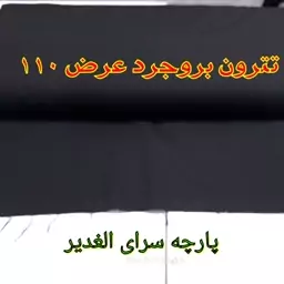 پارچه نخی برجرد عرض 110