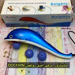 ماساژور دولفینیDolphin نوع ماساژ دوحالته حرکتی و چرخشی 