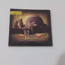 کتاب گنجینه تاریخ ایران - سلسله خوارزمشاهیان جنگ ها و غارت ها بر سر قدرت - اثر هادی پور برزگر - نشر پل