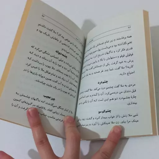 کتاب جوک ملا نصرالدین در تبریز اثر محمد هاشمی نشر فرهنگ جامع ( قطع جیبی )