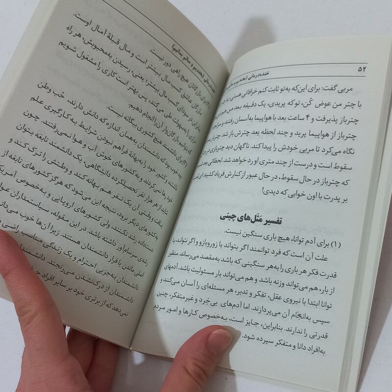 کتاب جوک خنده درمانی ( بخندیم و سالم بمانیم ) اثر سعید هاشمی نشر فرهنگ جامع ( قطع جیبی )