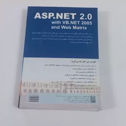 کتاب ASP.NET 2.0 With VB.NET 2005 And web matrix به همراه CD ترجمه و تالیف علیرضا زارع پور نشر نص