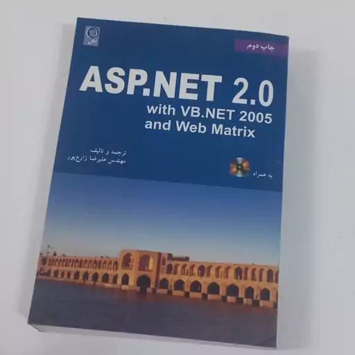 کتاب ASP.NET 2.0 With VB.NET 2005 And web matrix به همراه CD ترجمه و تالیف علیرضا زارع پور نشر نص