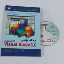کتاب برنامه نویسی Microsoft visual basic 6.0  به همراه CD اثر علیرضا جباریه و کامبیز جمعدار نشر کتابخانه فرهنگ