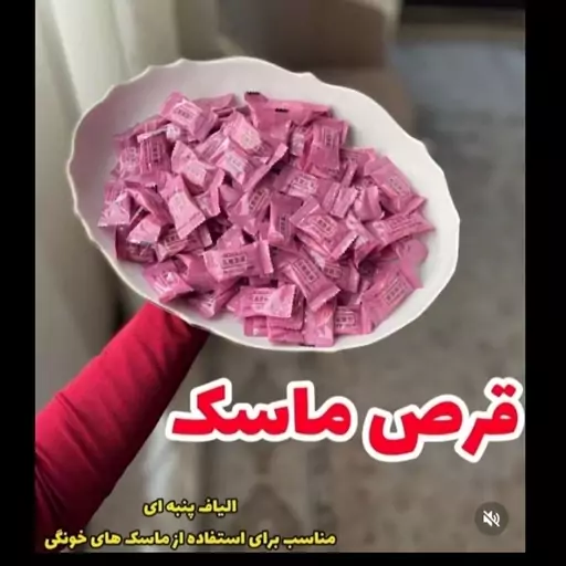 ماسک  خانگی بیو آکوا .. و... 