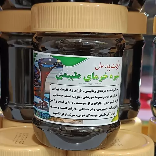 شیره خرما خانگی (ظرف 500گرم، )