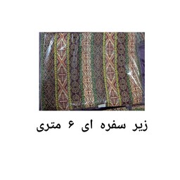 زیر  سفره ای 6 متری 