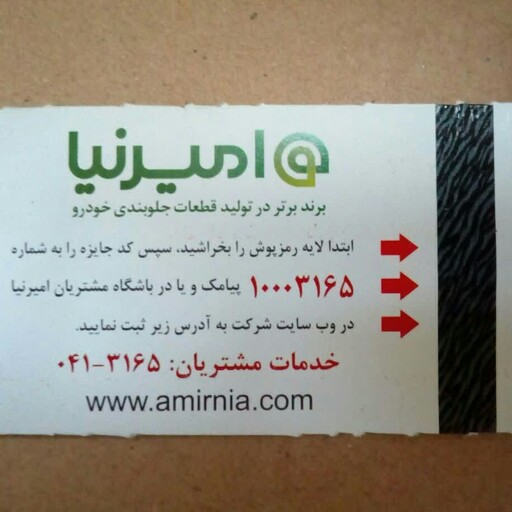 طبق راست  206 مارک اصل امیرنیا