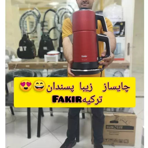 چایساز روی هم فکر ترکیه fakir