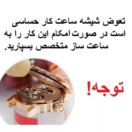 شیشه ساعت مچی مدل 34.5 mm