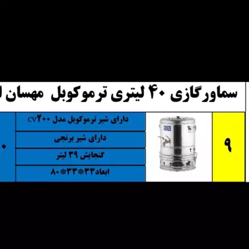 سماور 40 لیتری گازی ترموکوبل دار