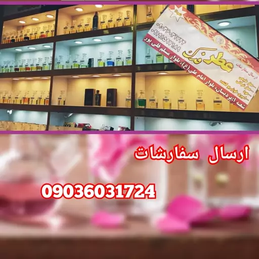 عطر یاس سفید ( قیمت گرمی )