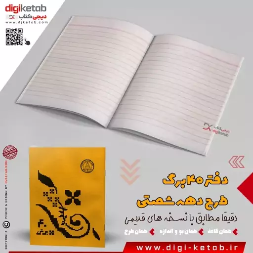 دفتر نوستالژی دهه شصت 40 برگ رنگ نارنجی