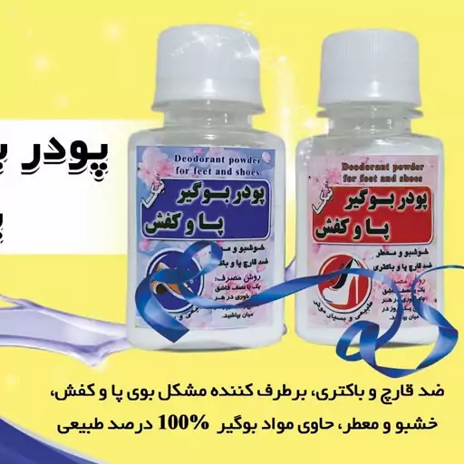 بوگیر پا و کفش (بسته 20 تایی)