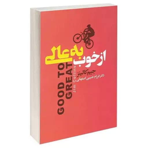 کتاب از خوب به عالی