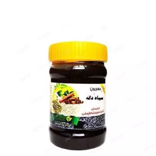 معجون سیاهدانه رژیمی خالص و اصل 