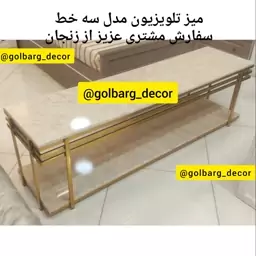 میز تلویزیون فلزی مدل سه خط(آبکاری درجه 1 فورتیک)(ارسال با باربری و به صورت پس کرایه)