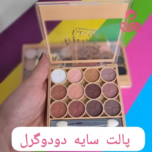 پالت سایه چشم دودوگرل  مات در12 رنگ Matte Dododair