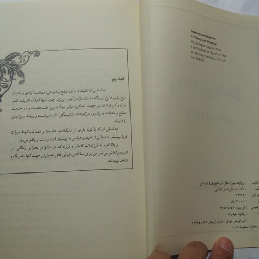 کتاب روابط بین الملل در تئوری و عمل تالیف دکتر علی اصغر کاظمی چاپ نشر قومس