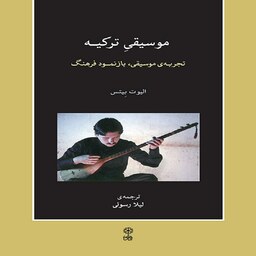 کتاب موسیقی ترکیه
