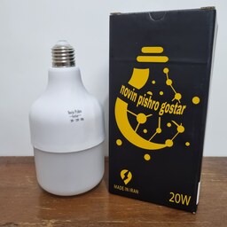 لامپ فوق کم مصرف 20 وات (LED 20W) - بازدهی 25 وات - نوین پیشرو گستر