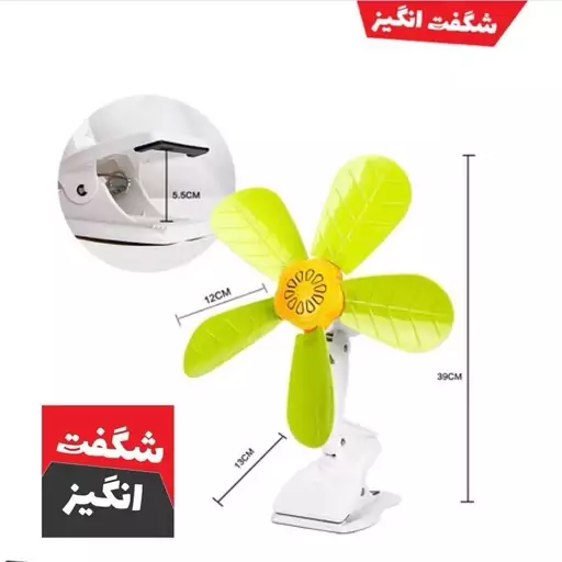 پنکه رومیزی 5 پر گیره دار  تاشو آویز(پنکه پنج پر بی خطر)