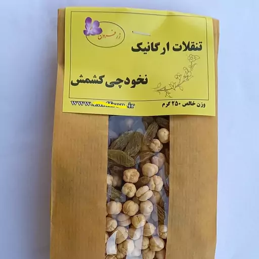 نخودچی کشمش  250 گرمی