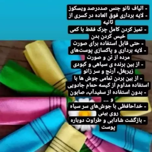 کیسه حمام نانو جادویی