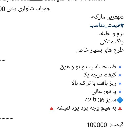 جوراب شلواری بنتی  محکم و شیک