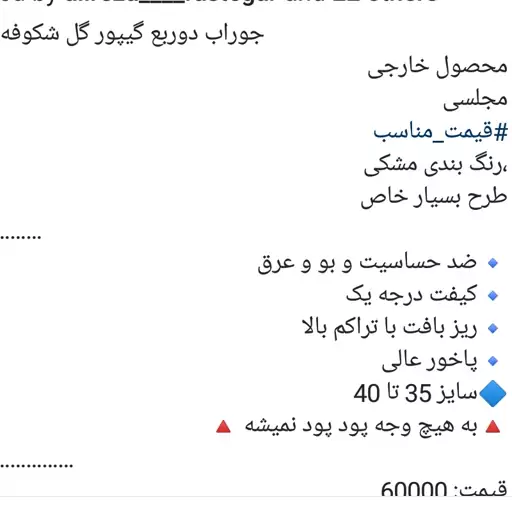 جوراب دوربع گیپور گل شکوفه