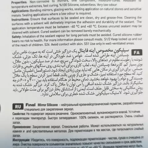 چسب آیینه با کیفیت بالا مخصوص چسباندن آینه و شیشه.کواد چسب ساخت ترکیه